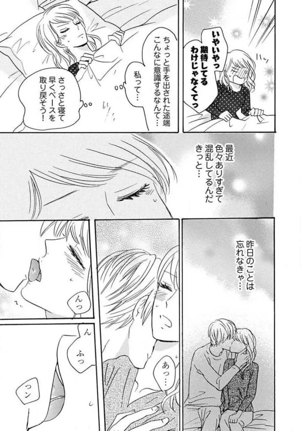 幼なじみは横綱サマ！ 1-13 Page.99