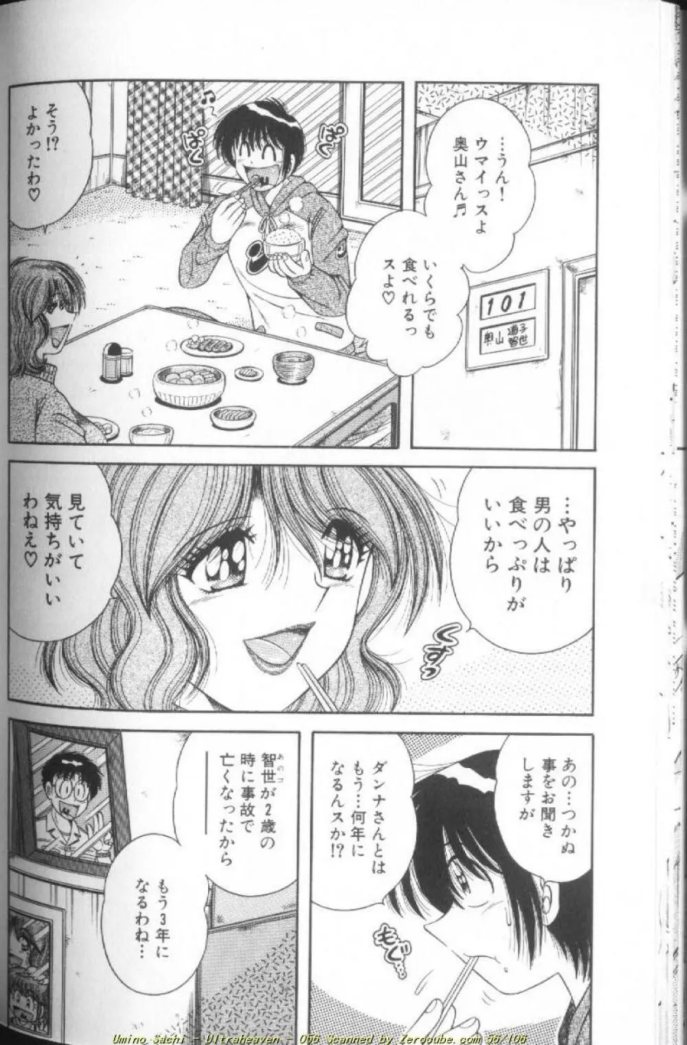 ウルトラヘブン♡ 1 Page.112