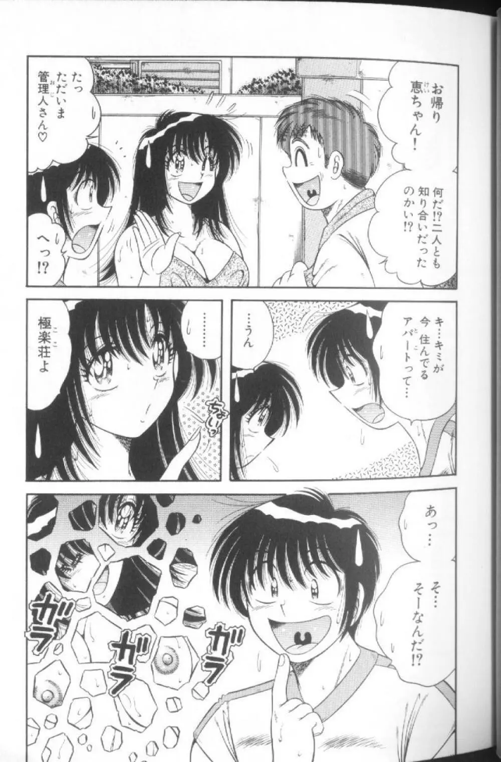 ウルトラヘブン♡ 1 Page.13