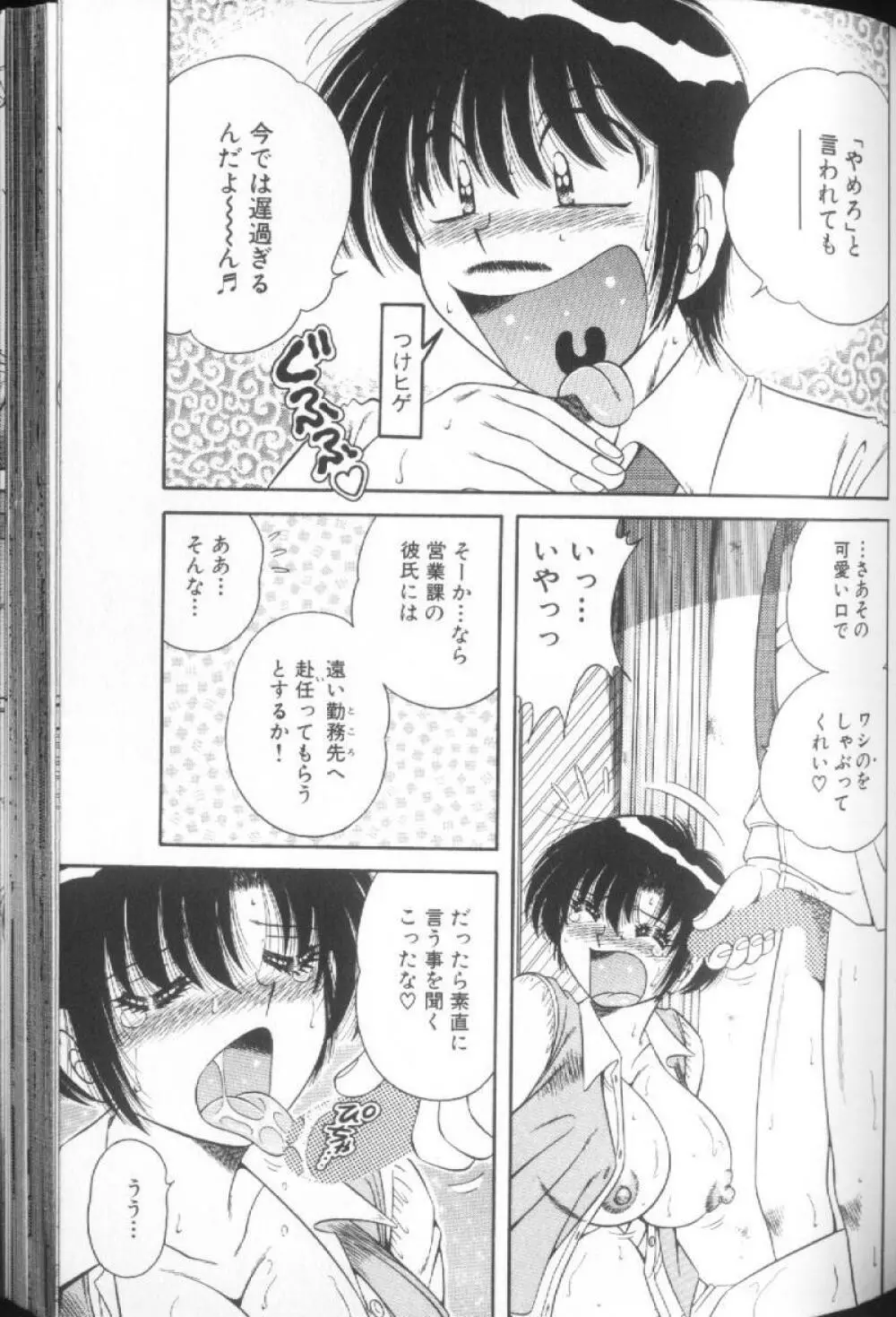 ウルトラヘブン♡ 1 Page.147