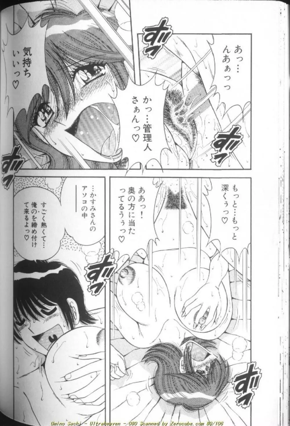 ウルトラヘブン♡ 1 Page.160