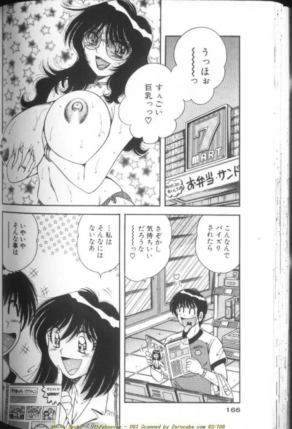 ウルトラヘブン♡ 1 Page.166