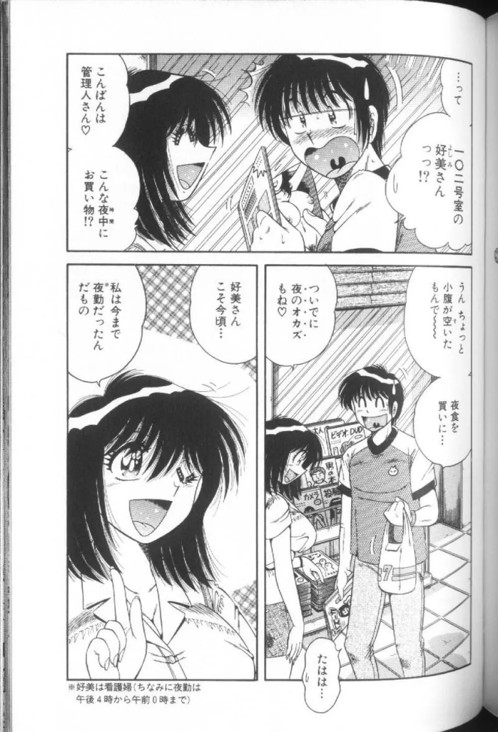 ウルトラヘブン♡ 1 Page.167