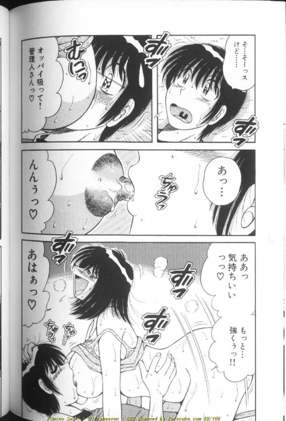 ウルトラヘブン♡ 1 Page.178