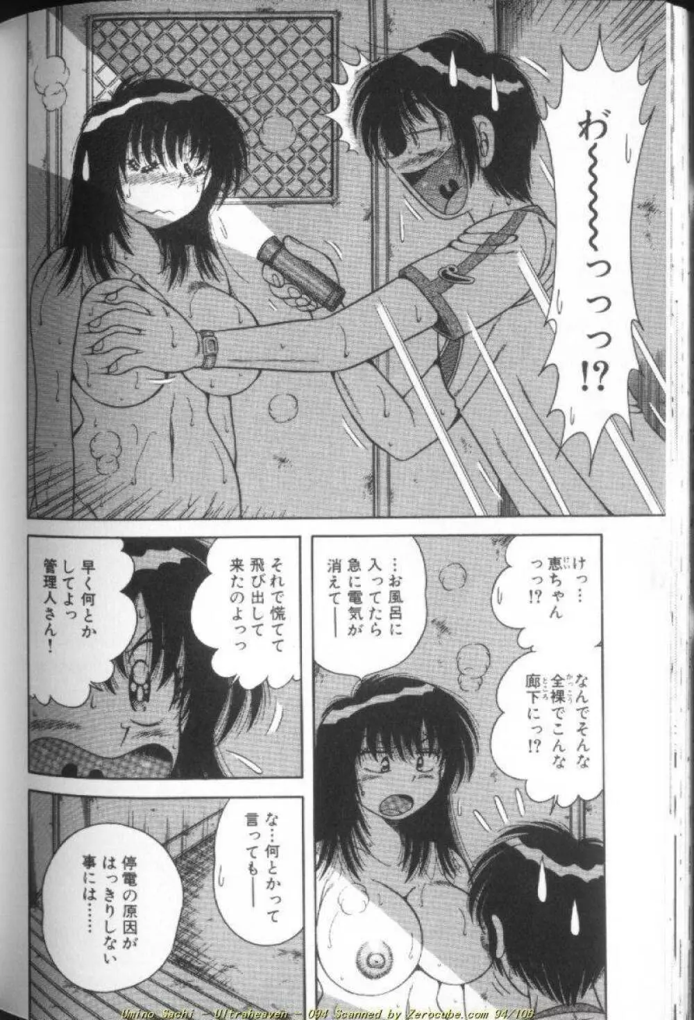 ウルトラヘブン♡ 1 Page.188