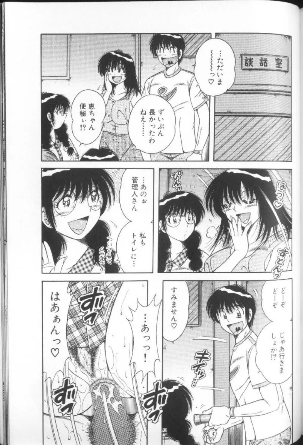 ウルトラヘブン♡ 1 Page.197