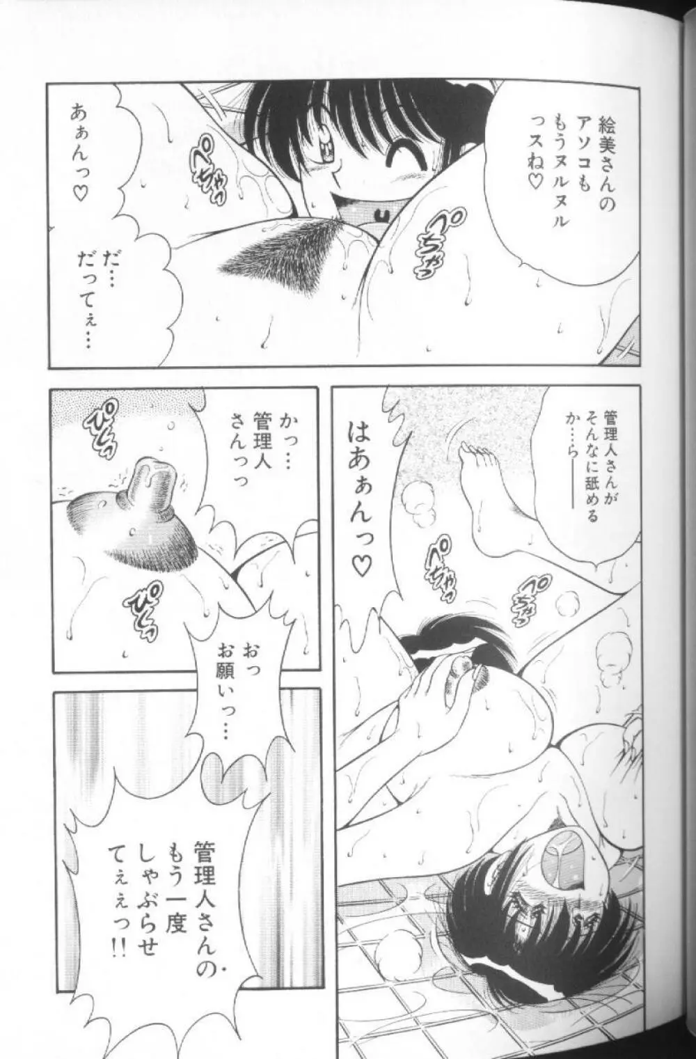 ウルトラヘブン♡ 1 Page.57