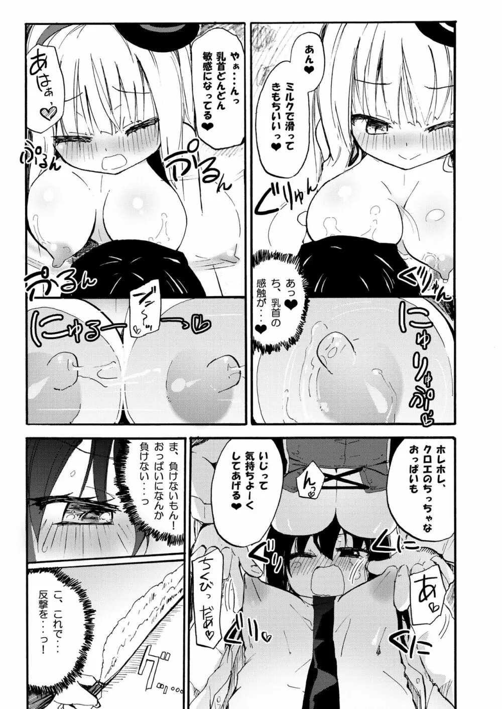 ニップルリリーガールズ ほむら屋★プレアデス総集編 Page.10