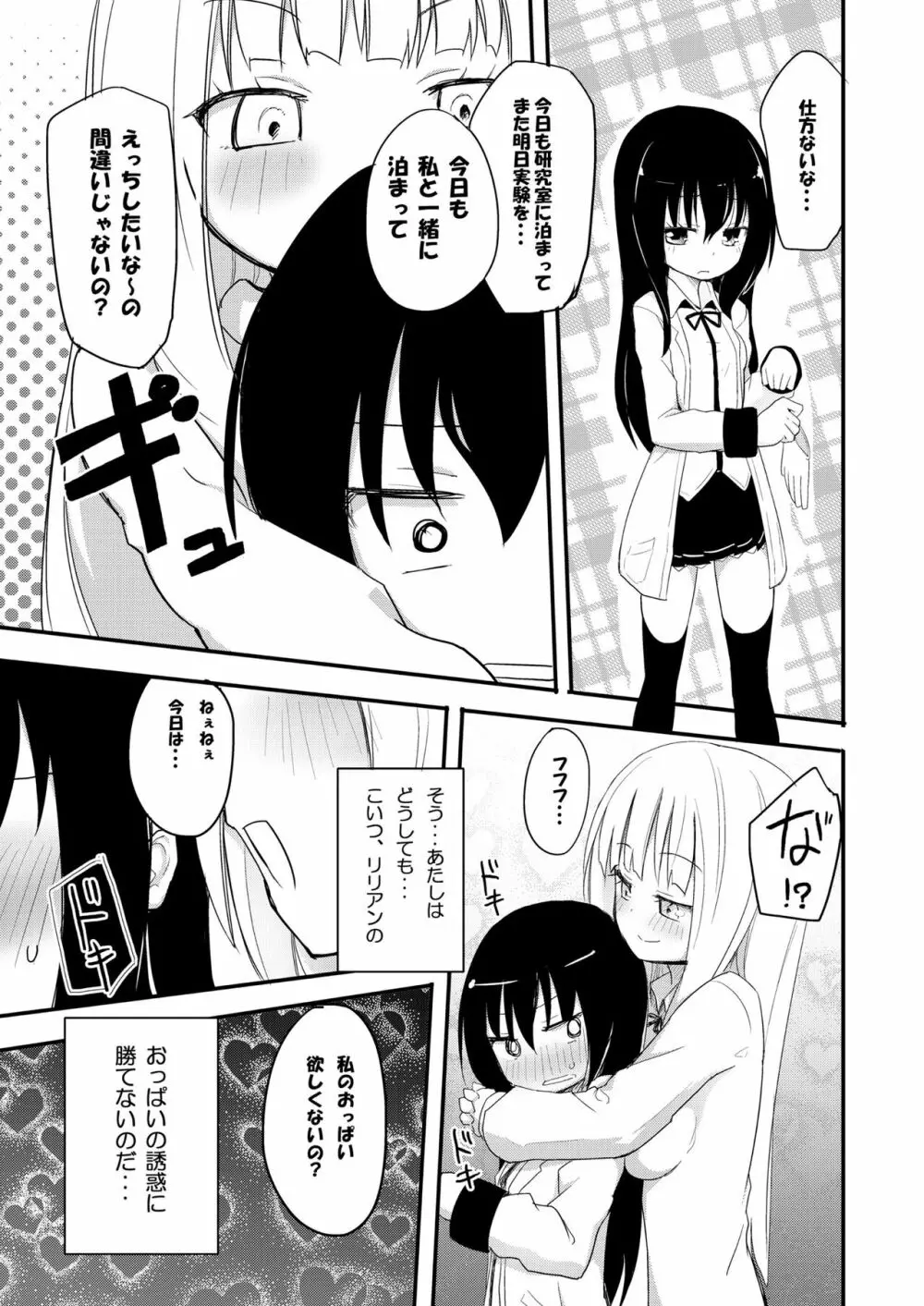 ニップルリリーガールズ ほむら屋★プレアデス総集編 Page.20