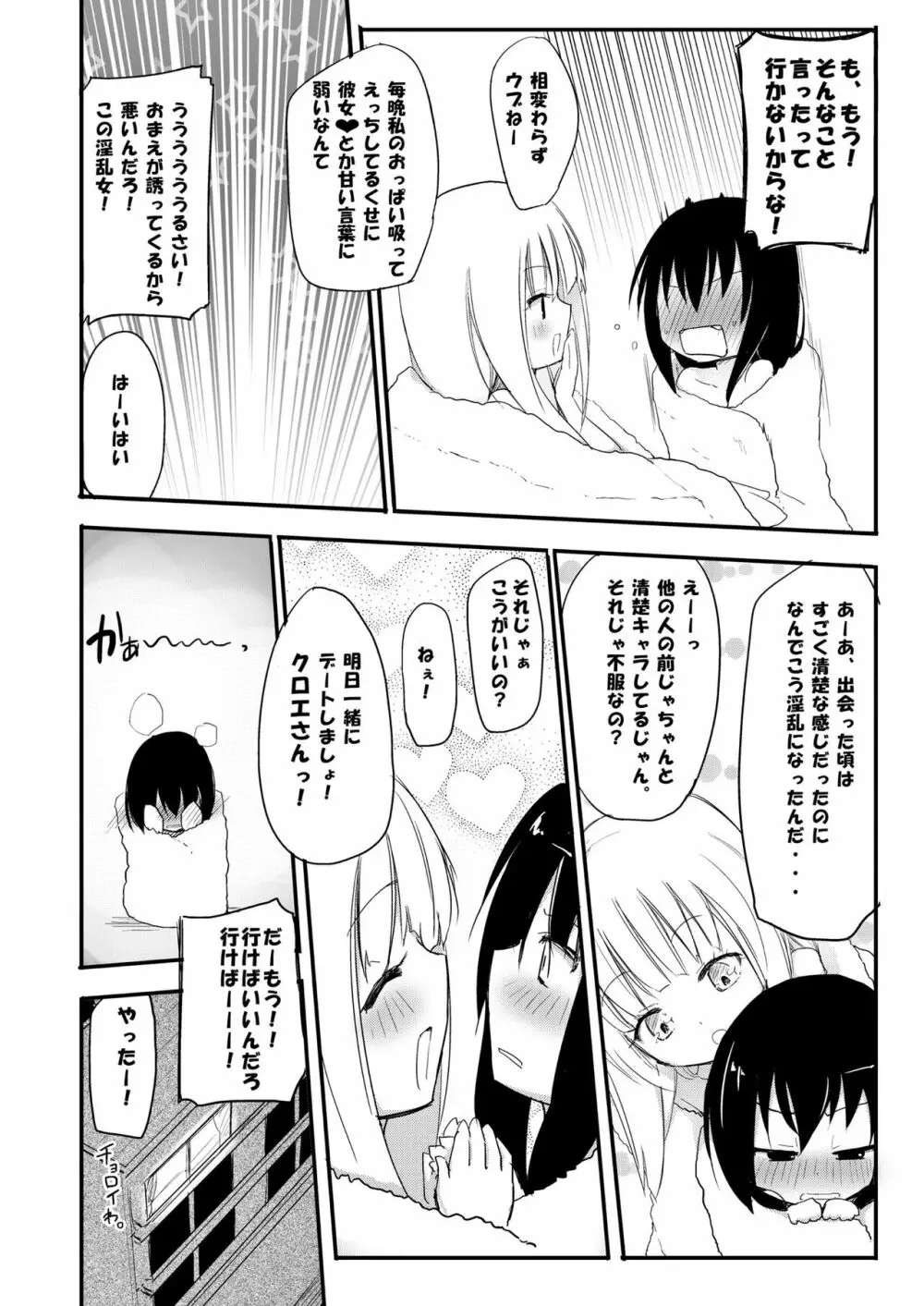 ニップルリリーガールズ ほむら屋★プレアデス総集編 Page.29