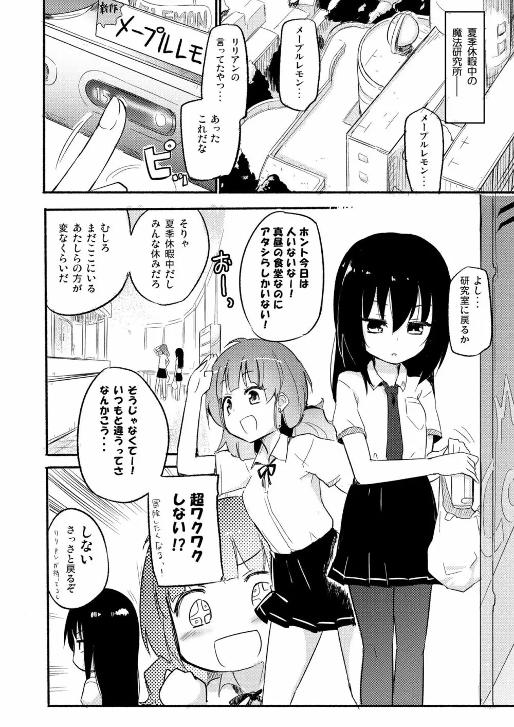 ニップルリリーガールズ ほむら屋★プレアデス総集編 Page.47