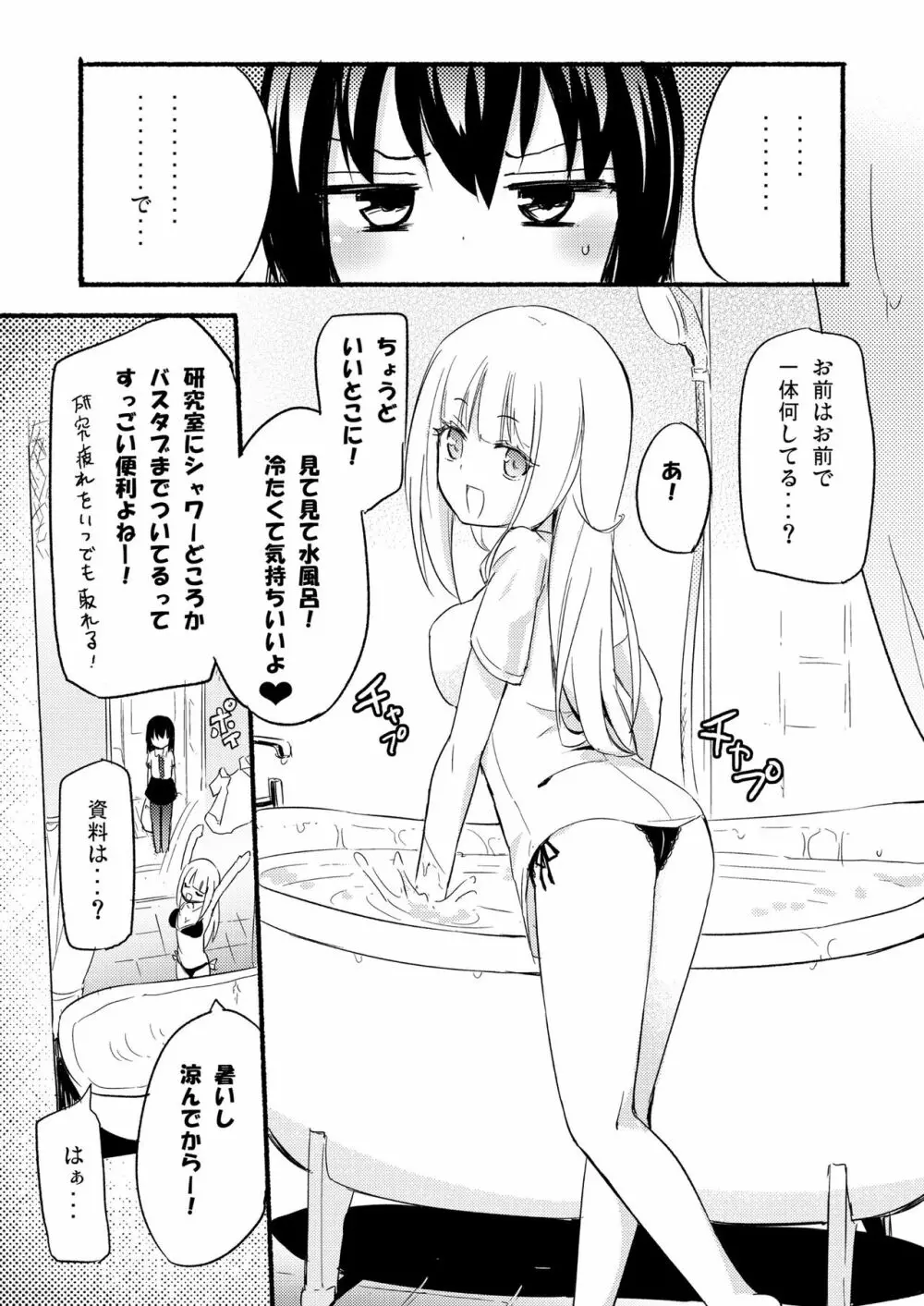 ニップルリリーガールズ ほむら屋★プレアデス総集編 Page.50