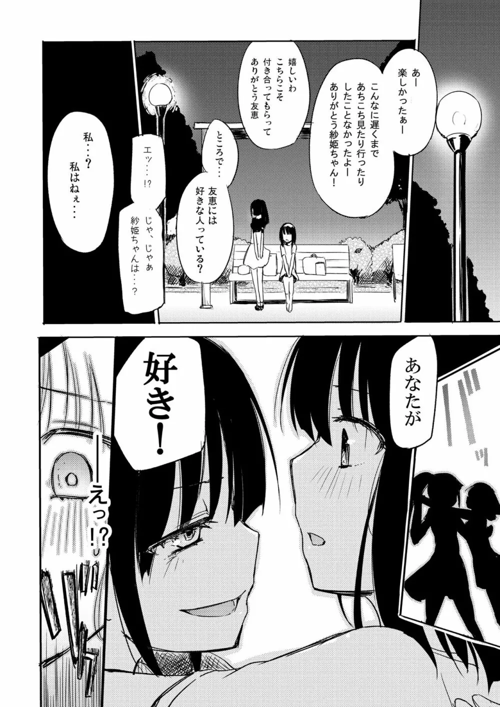 ニップルリリーガールズ ほむら屋★プレアデス総集編 Page.69