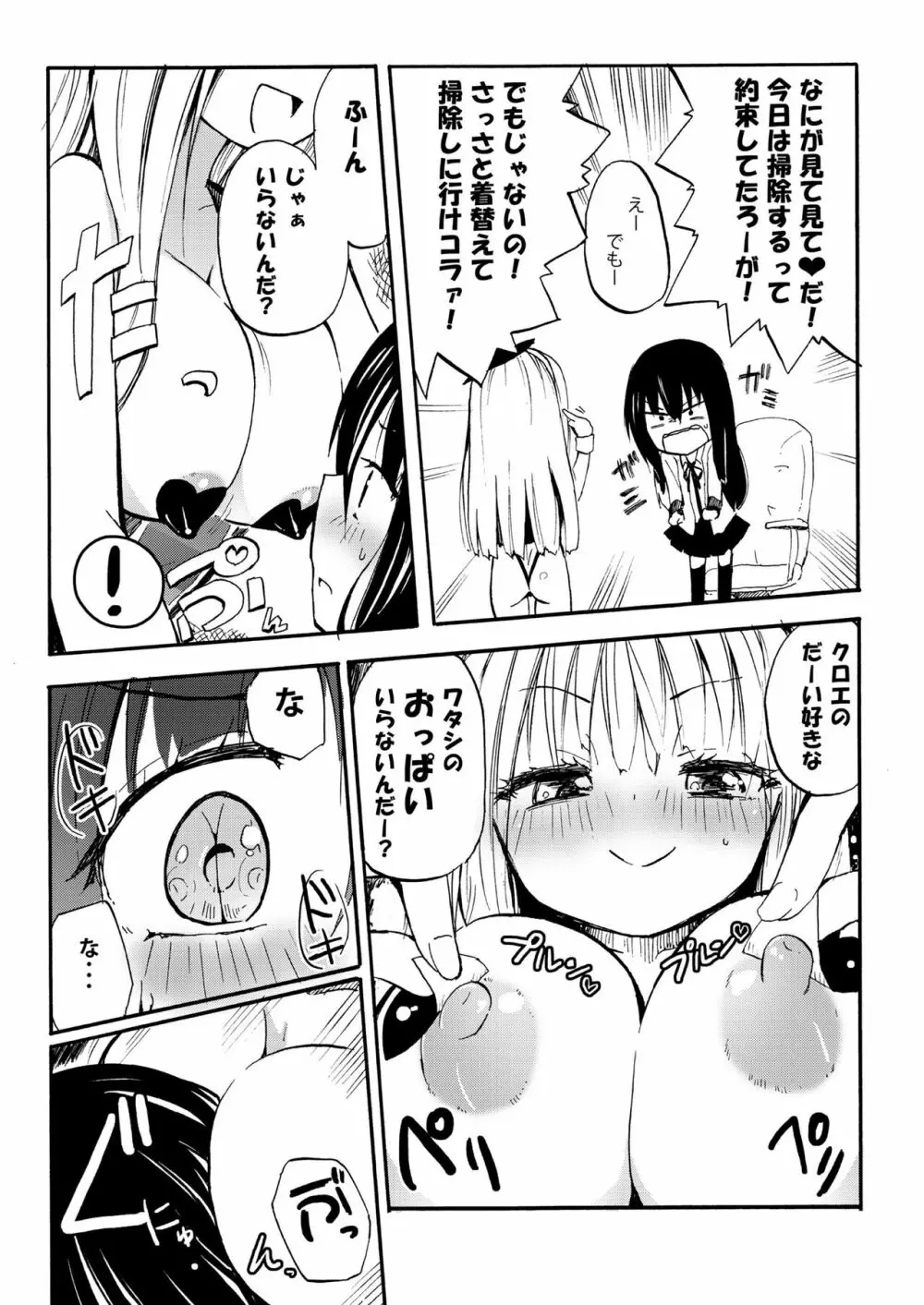 ニップルリリーガールズ ほむら屋★プレアデス総集編 Page.8