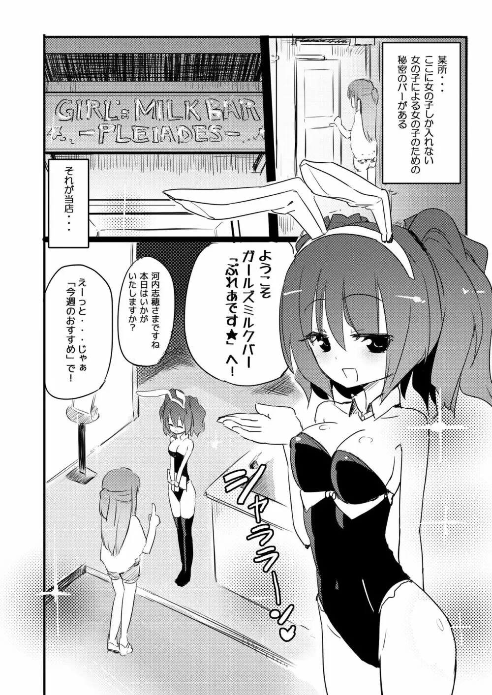 ニップルリリーガールズ ほむら屋★プレアデス総集編 Page.81