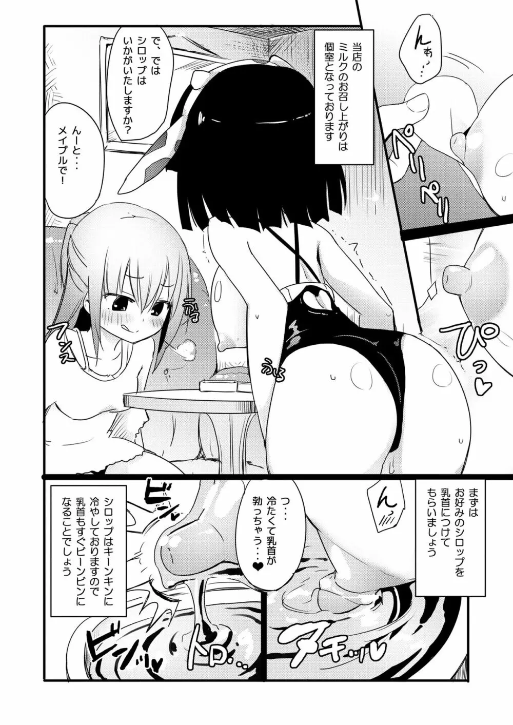 ニップルリリーガールズ ほむら屋★プレアデス総集編 Page.83