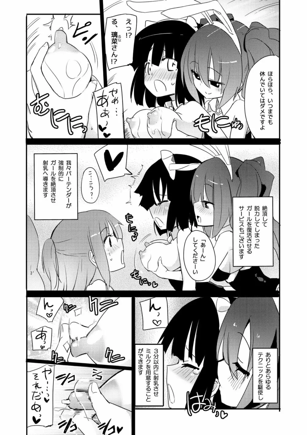 ニップルリリーガールズ ほむら屋★プレアデス総集編 Page.86