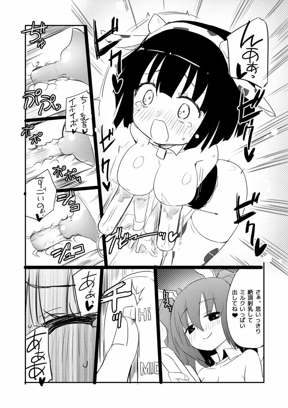 ニップルリリーガールズ ほむら屋★プレアデス総集編 Page.88