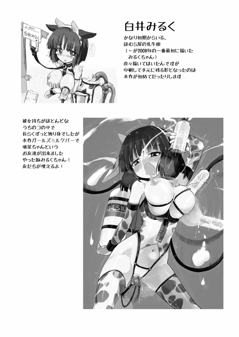 ニップルリリーガールズ ほむら屋★プレアデス総集編 Page.91