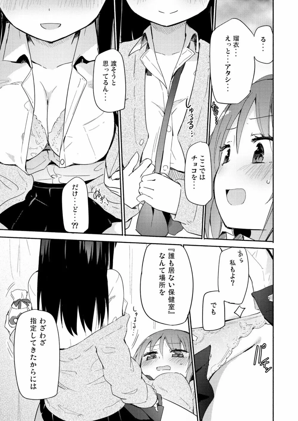 ニップルリリーガールズ ほむら屋★プレアデス総集編 vol.2 Page.118