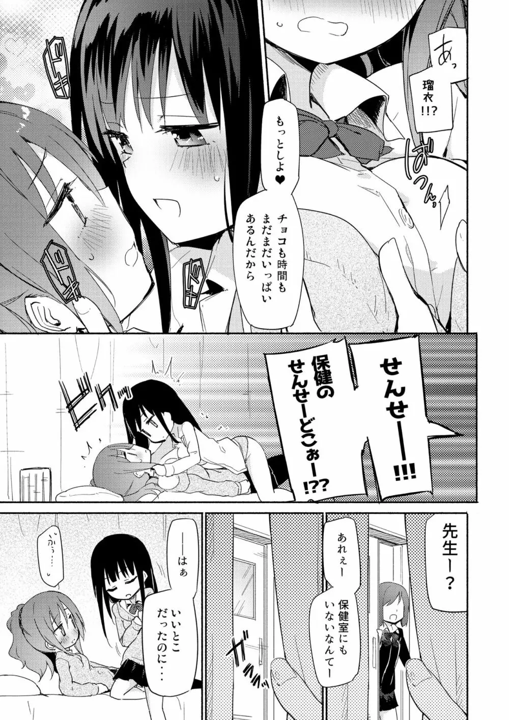 ニップルリリーガールズ ほむら屋★プレアデス総集編 vol.2 Page.122