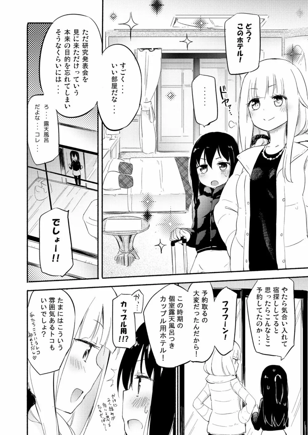 ニップルリリーガールズ ほむら屋★プレアデス総集編 vol.2 Page.27