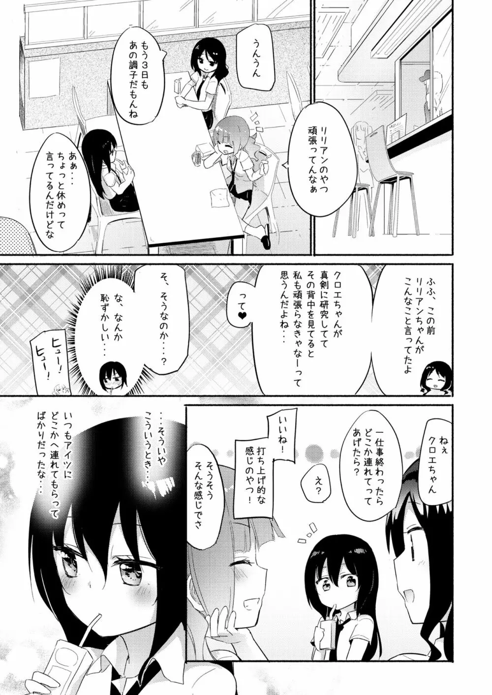 ニップルリリーガールズ ほむら屋★プレアデス総集編 vol.2 Page.62