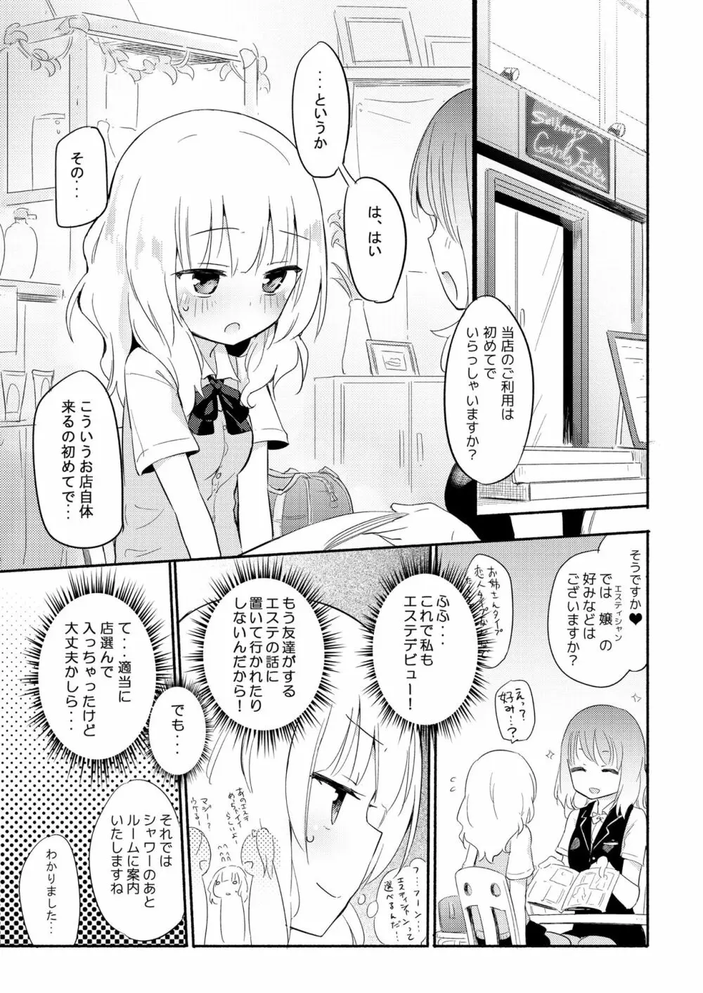 ニップルリリーガールズ ほむら屋★プレアデス総集編 vol.2 Page.94