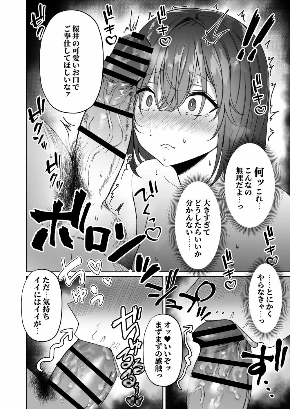 ねとられ〜黒髪娘の受難〜 Page.13