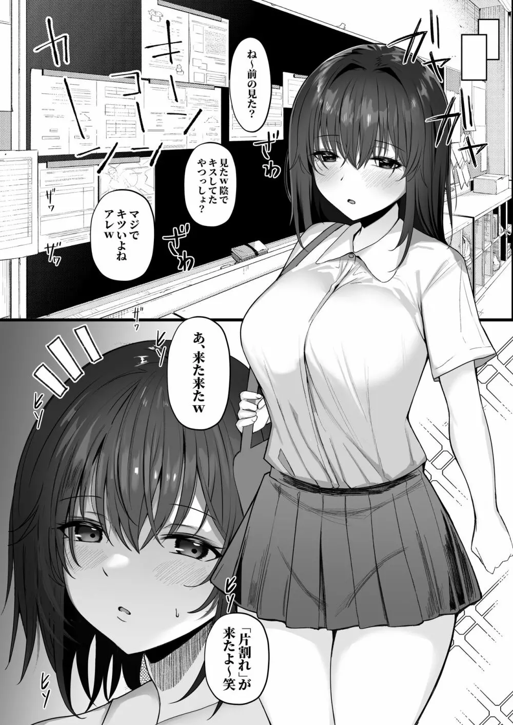 ねとられ〜黒髪娘の受難〜 Page.5