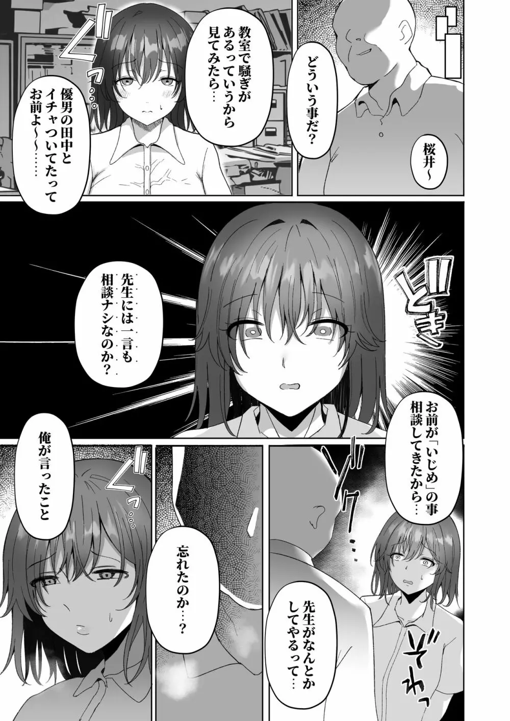 ねとられ〜黒髪娘の受難〜 Page.8