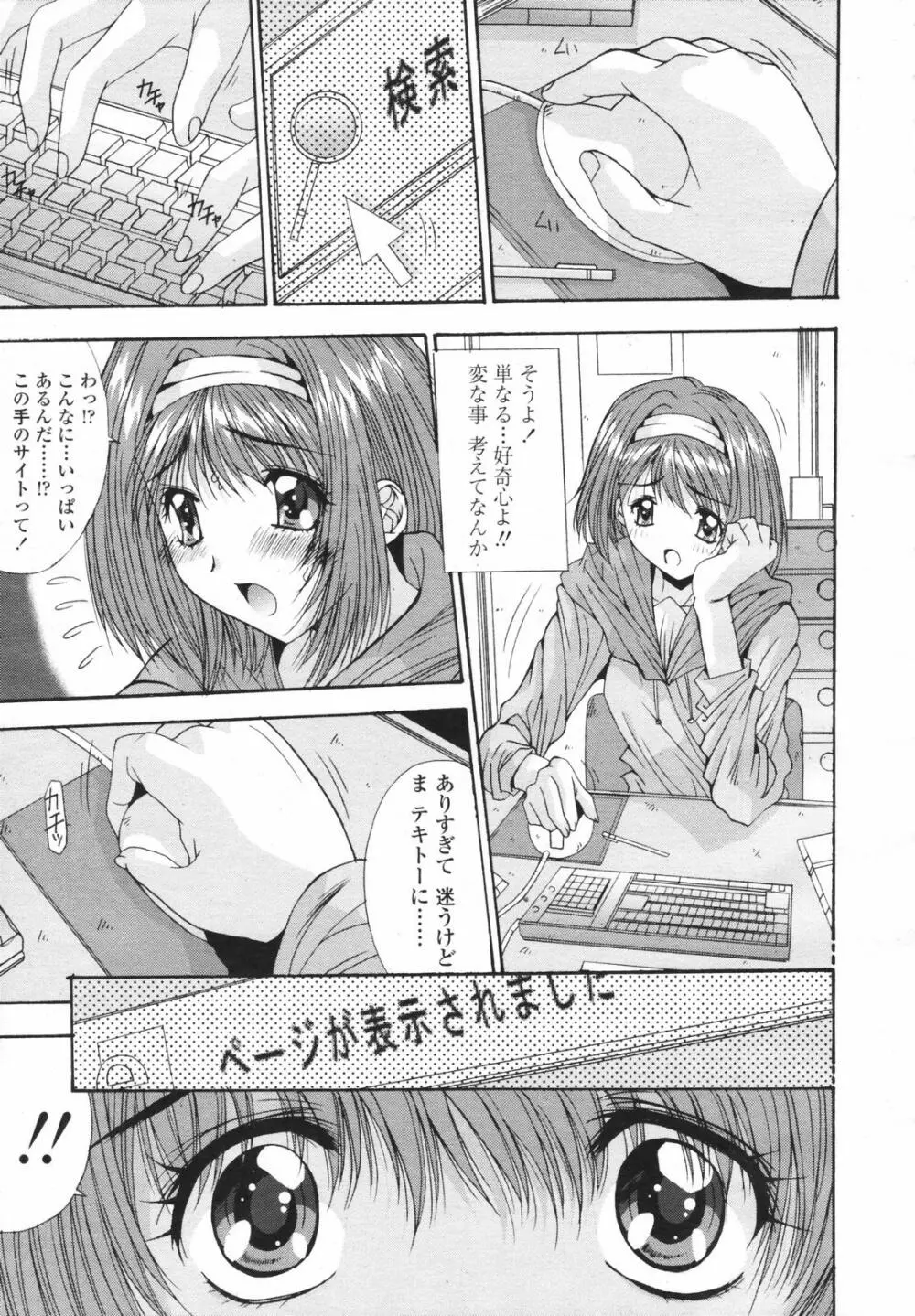 COMIC 天魔 コミックテンマ 2007年2月号 VOL.105 Page.103