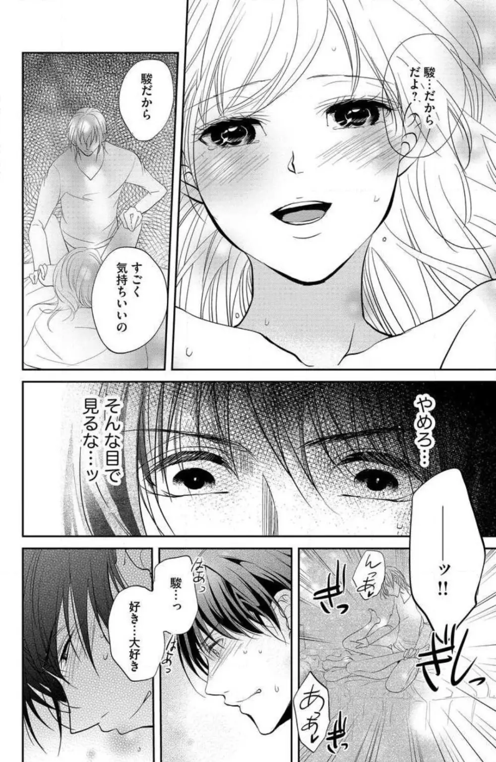 姉は弟に奪われる 1-6 Page.113