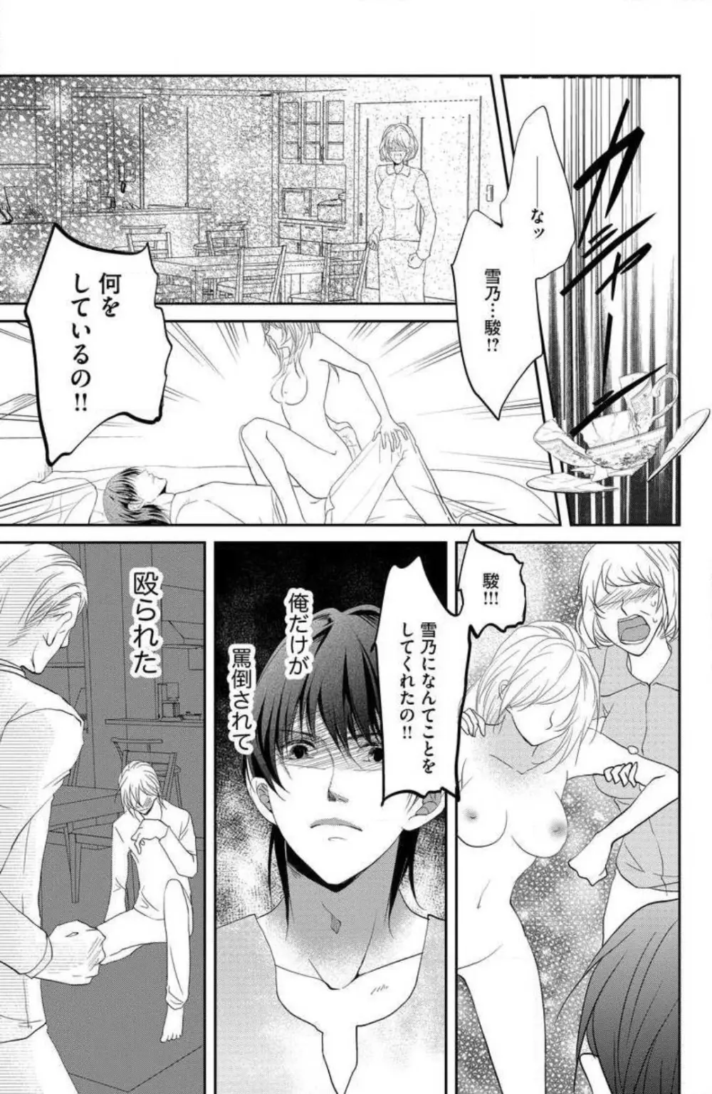 姉は弟に奪われる 1-6 Page.116