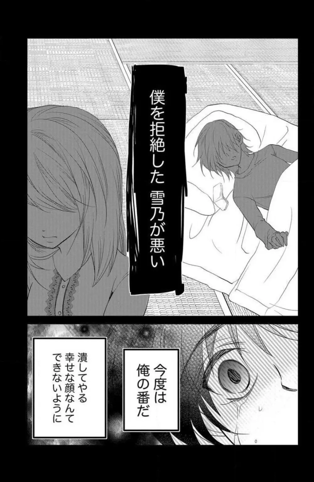 姉は弟に奪われる 1-6 Page.12