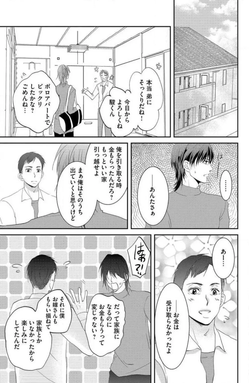 姉は弟に奪われる 1-6 Page.120