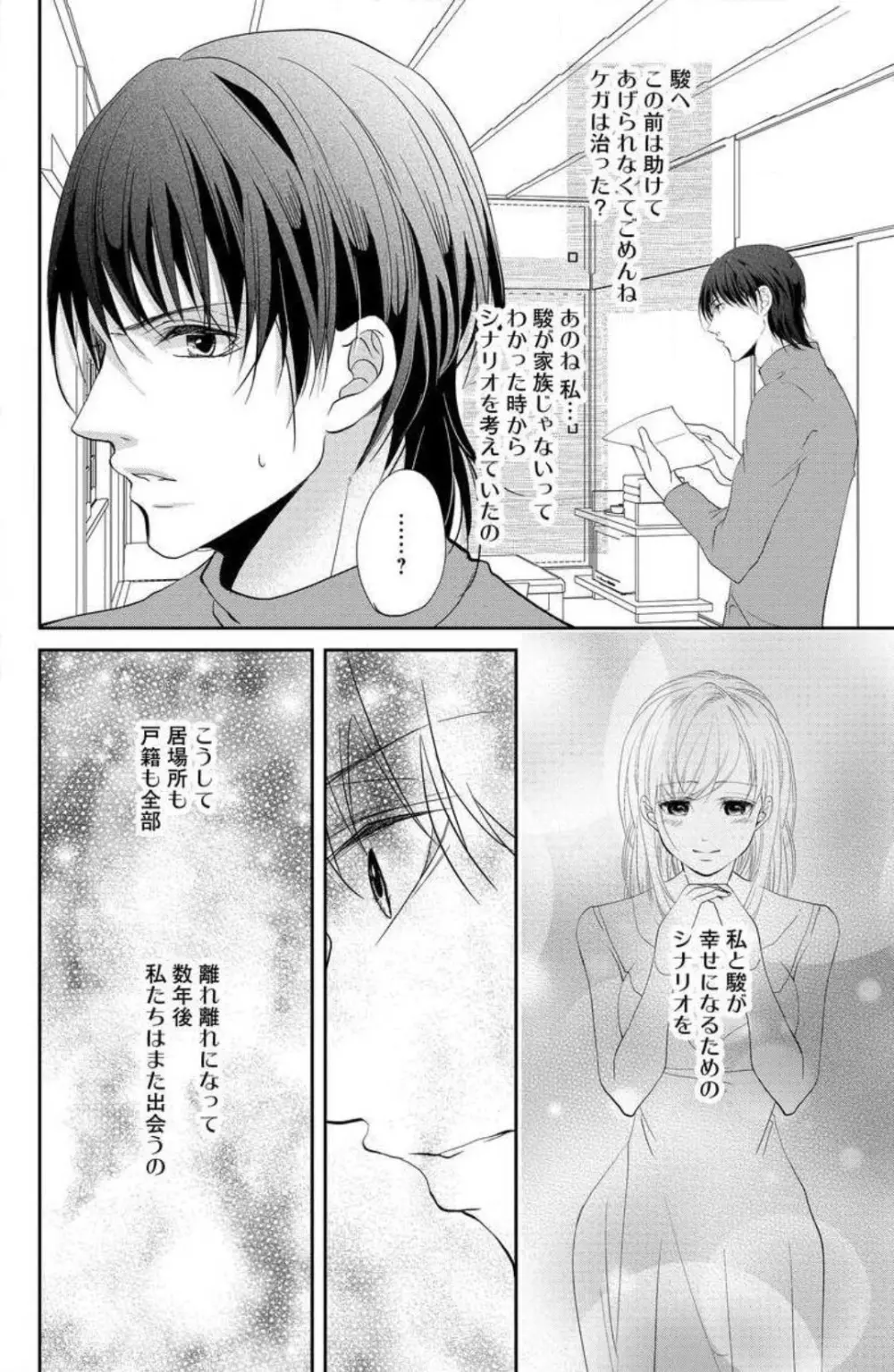 姉は弟に奪われる 1-6 Page.123