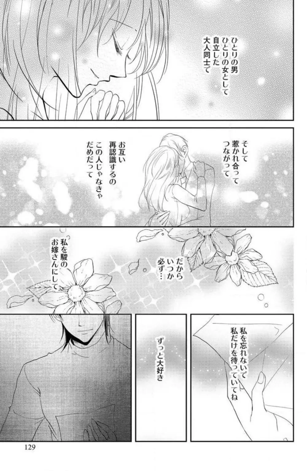 姉は弟に奪われる 1-6 Page.124