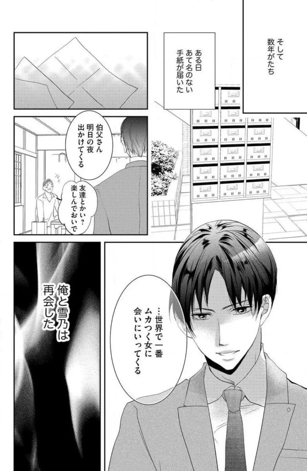 姉は弟に奪われる 1-6 Page.125