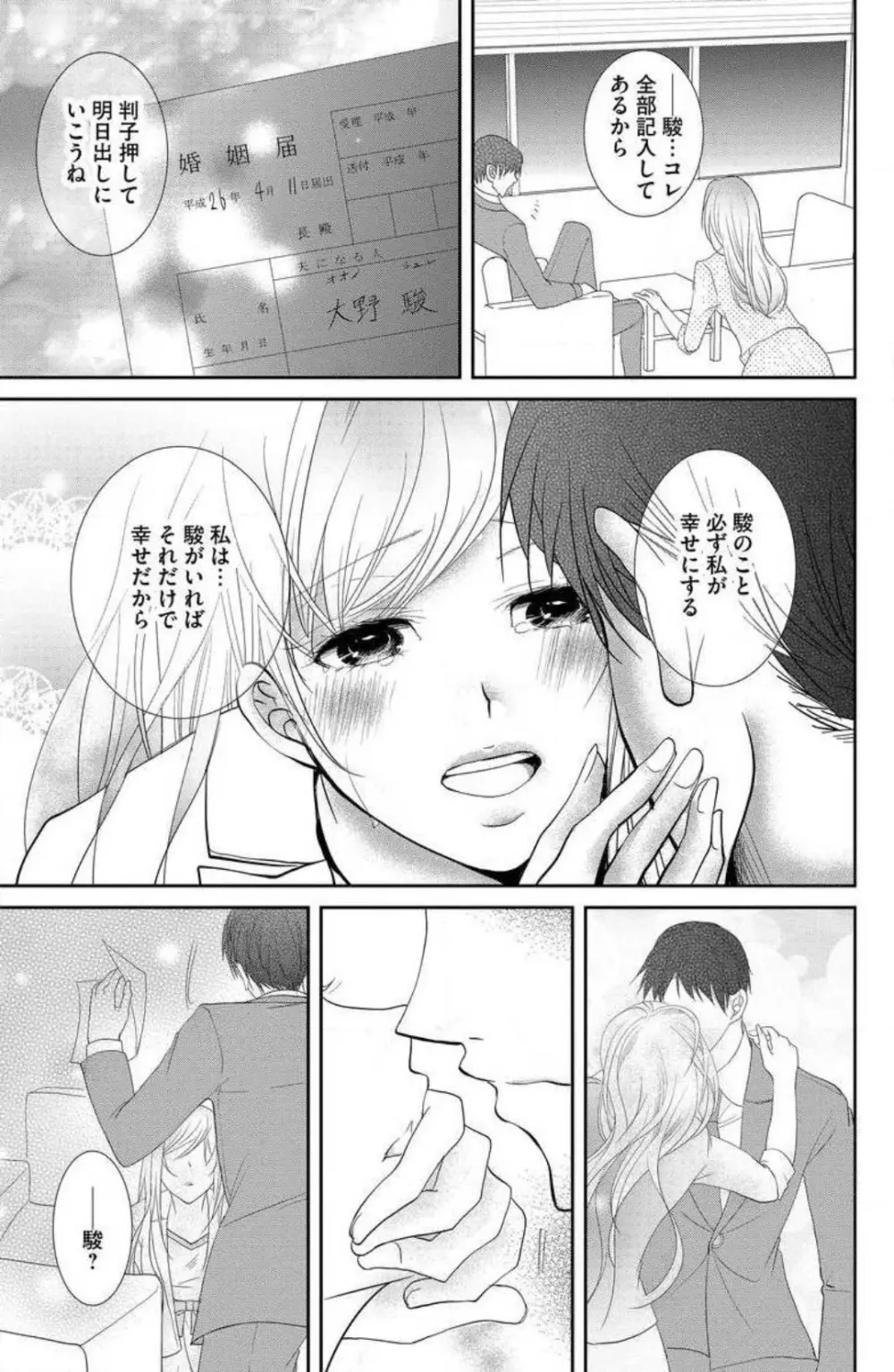 姉は弟に奪われる 1-6 Page.131