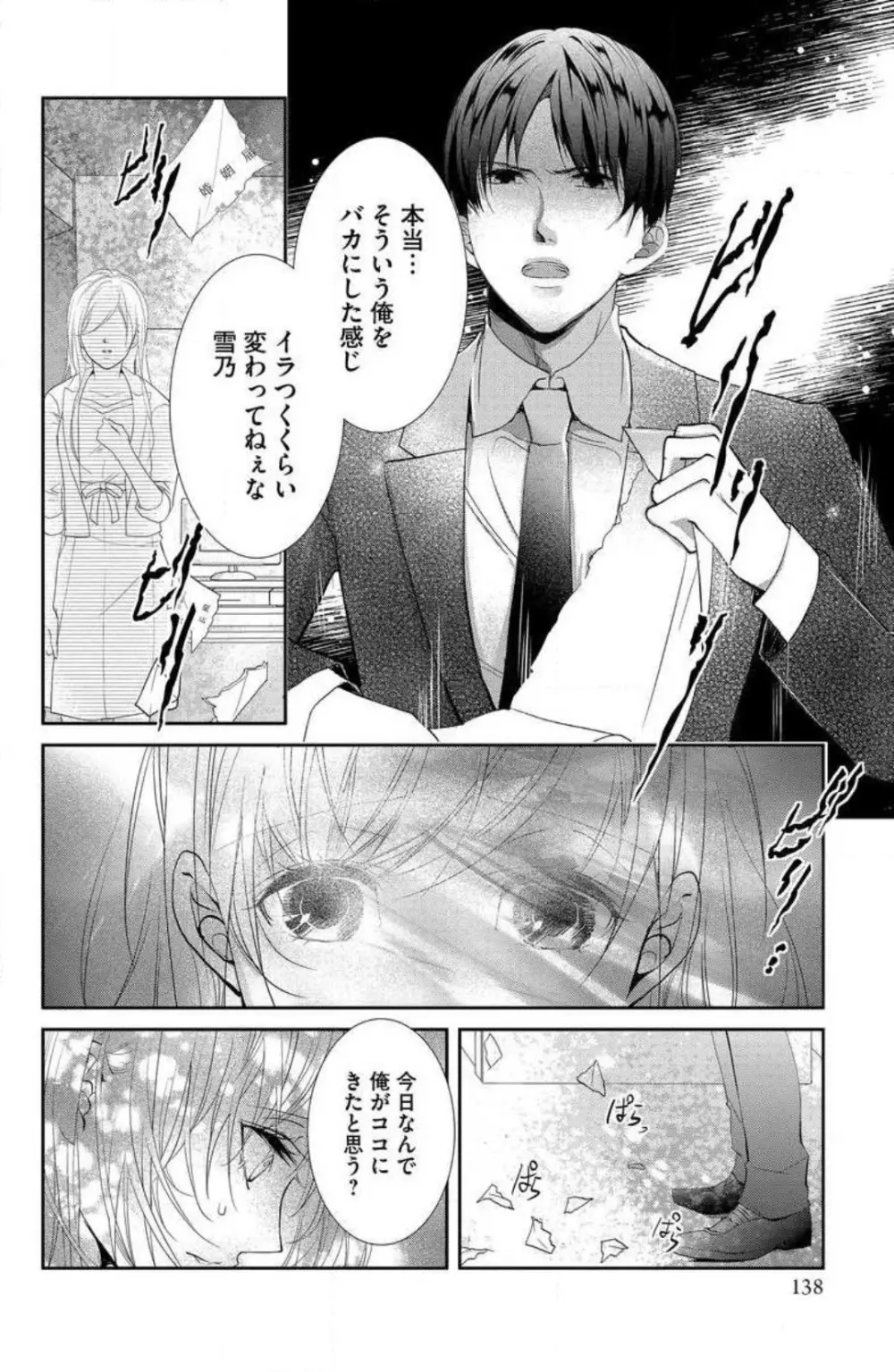 姉は弟に奪われる 1-6 Page.132