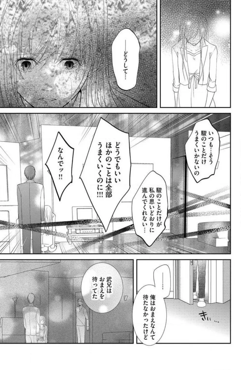 姉は弟に奪われる 1-6 Page.135