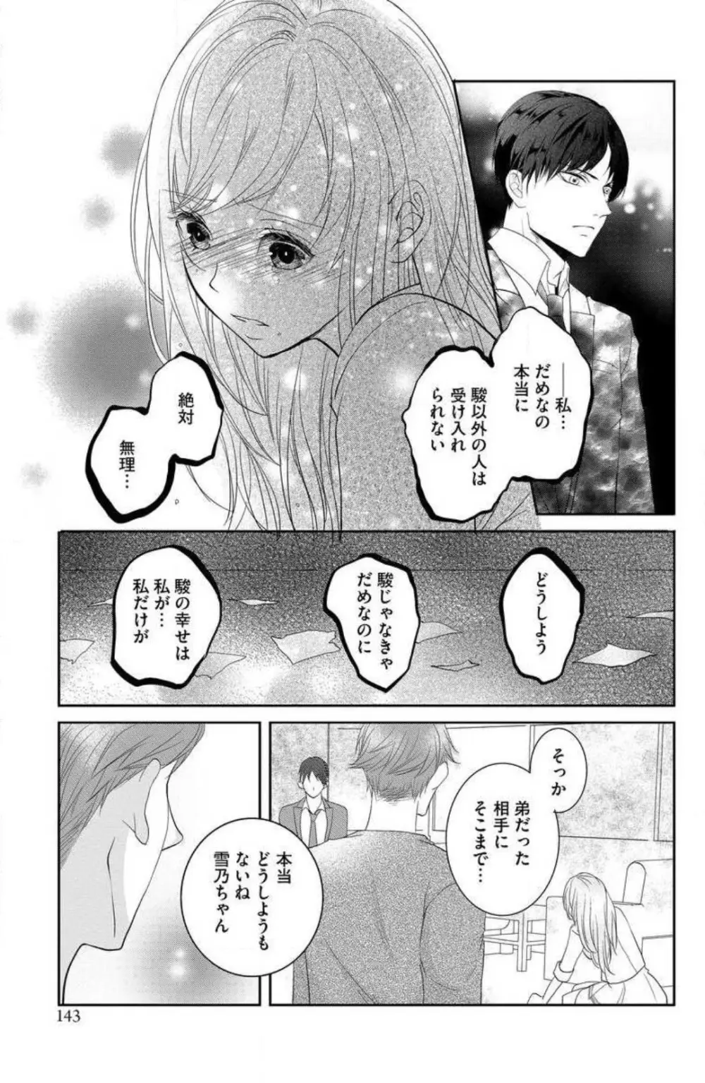 姉は弟に奪われる 1-6 Page.137