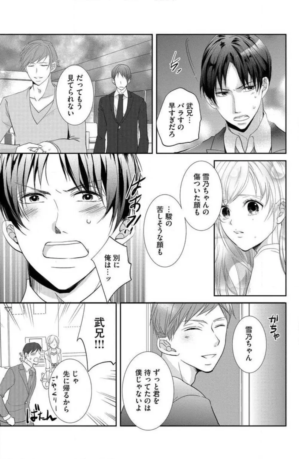 姉は弟に奪われる 1-6 Page.139