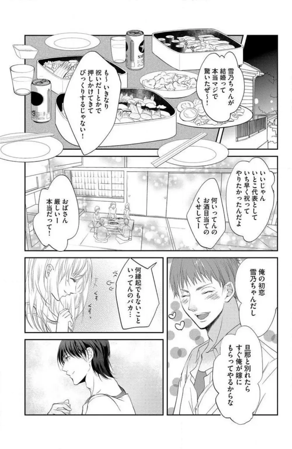 姉は弟に奪われる 1-6 Page.14