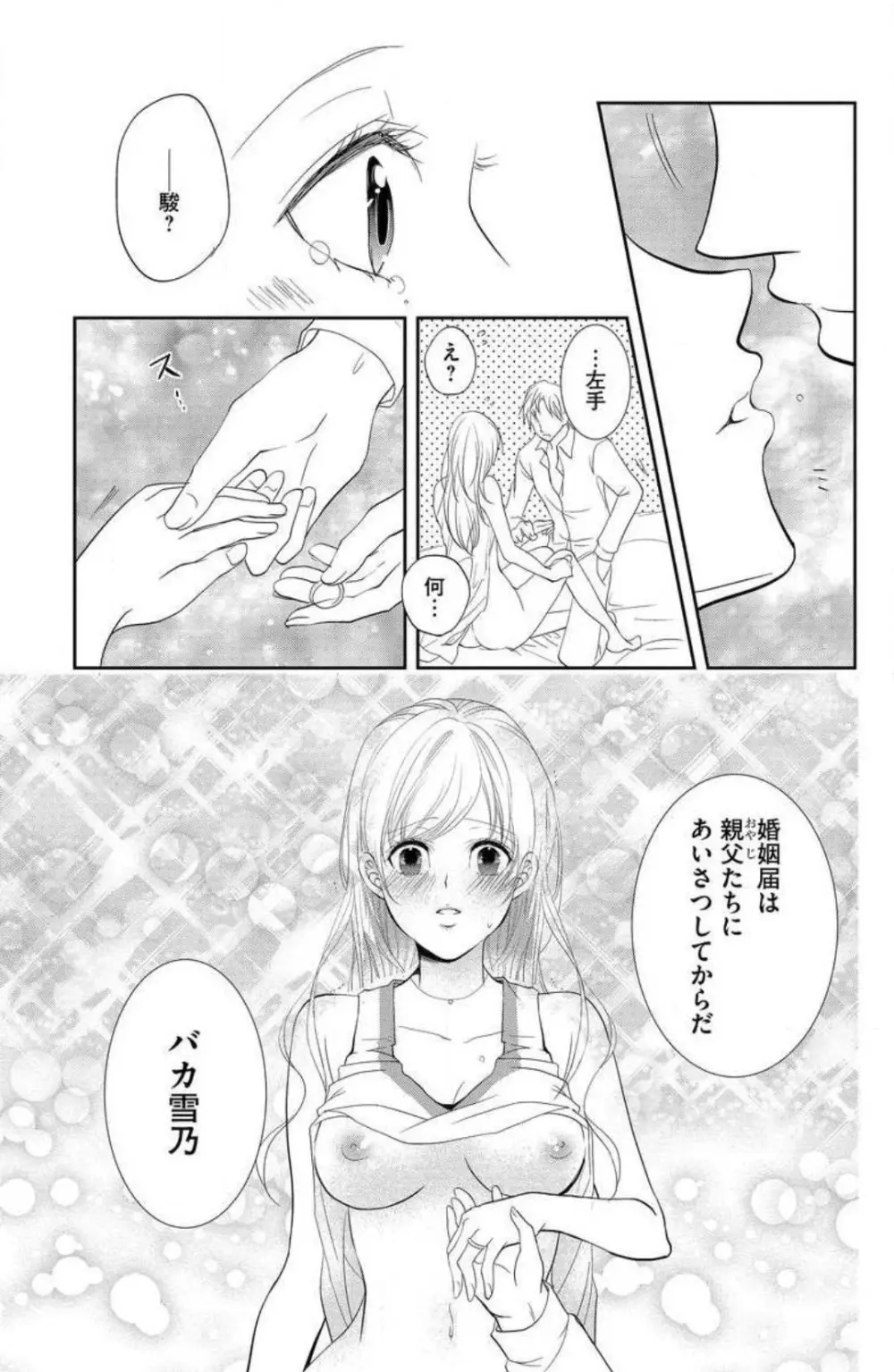 姉は弟に奪われる 1-6 Page.149