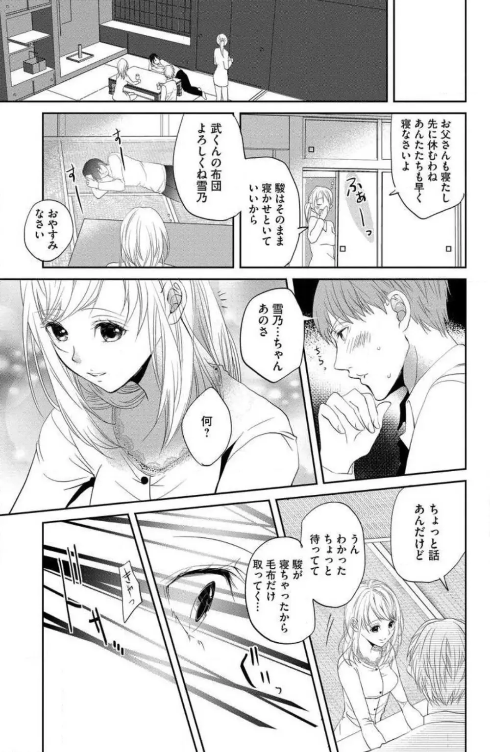 姉は弟に奪われる 1-6 Page.16