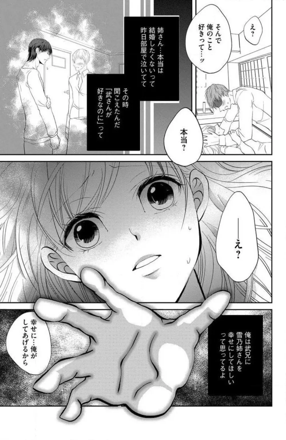 姉は弟に奪われる 1-6 Page.18