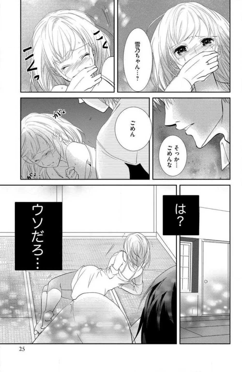 姉は弟に奪われる 1-6 Page.24