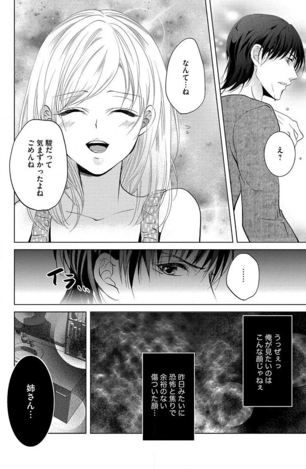 姉は弟に奪われる 1-6 Page.32